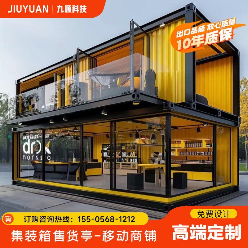 移动商铺售货亭集装箱式r售卖亭街区规划设计景区售票亭办公室房