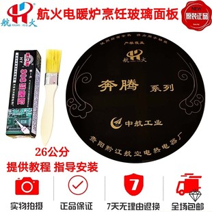 航火电暖炉玻璃面板烹饪面板取暖桌发热盘电暖炉玻璃面板配件