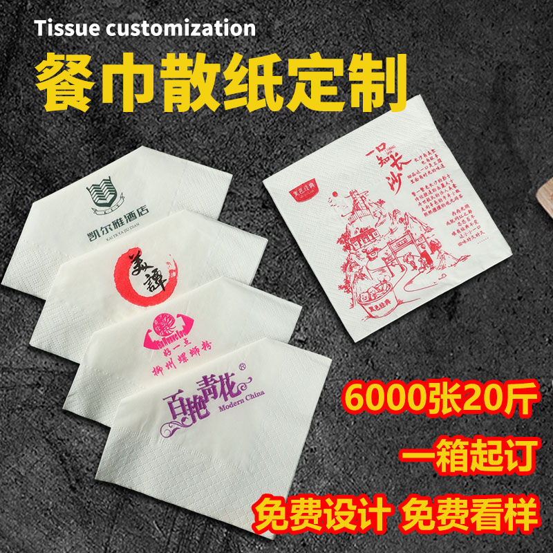 纸巾定制定做可印logo饭店酒店商用餐巾纸方巾纸订做抽纸大箱