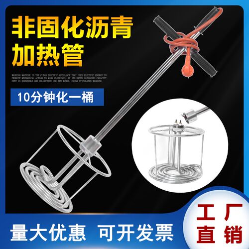 非固化橡胶沥青加热器工程防水涂料油膏溶化电加热棒电加热管220v