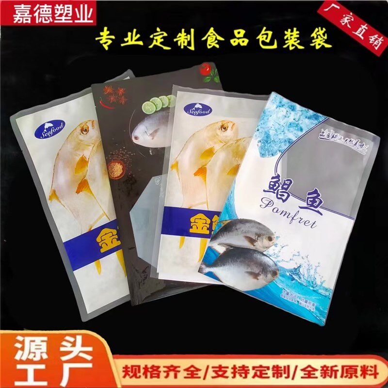 金鯧鱼鲳鱼包装袋食品真空冷冻密封袋海J鲜保鲜袋海产品礼品袋定