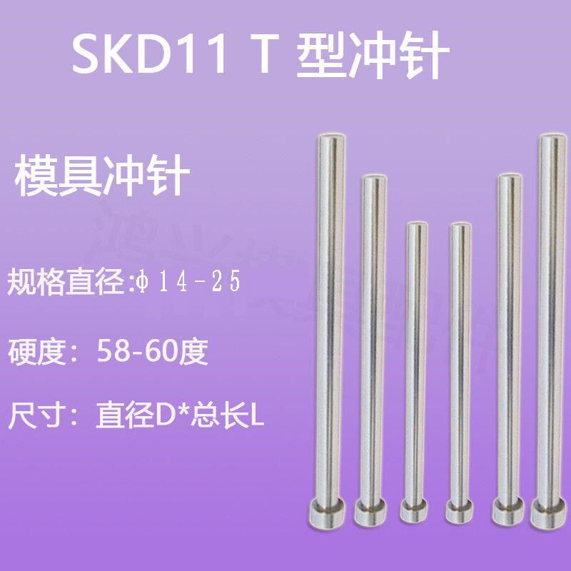 skd11冲针T冲14/15/16/17/18/19/20/21/22/23/24/25 60-100长包邮