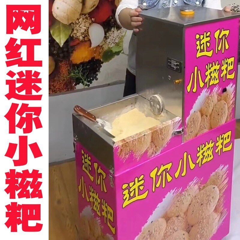网红电动迷你糯米小糍粑机器流动摆地摊J创业全自动麻糍机推车设