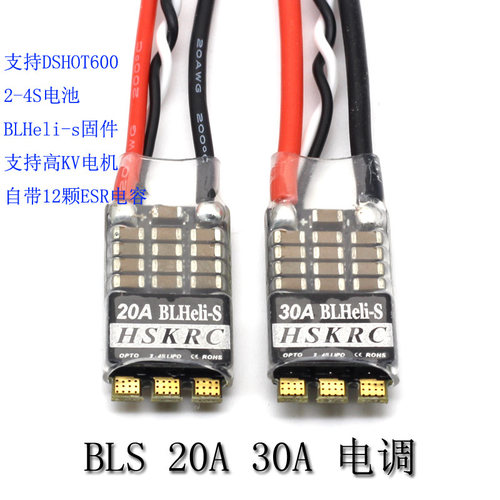 穿越机 20A  30A 35A 45A BzLS 支持DSHOT600无刷开源电调 2-4s