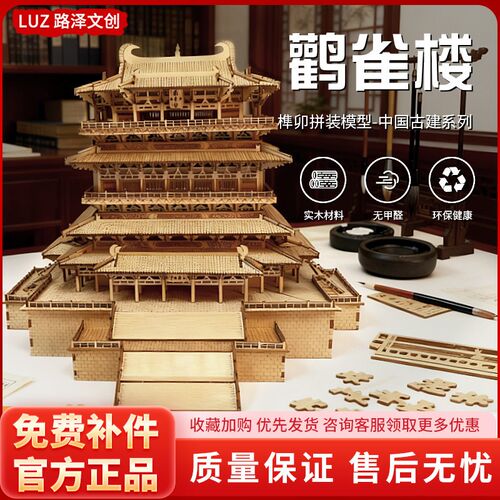 古建筑鹳雀楼榫卯积木模型 拼装DIYG玩具手工木质拼图立体四大古