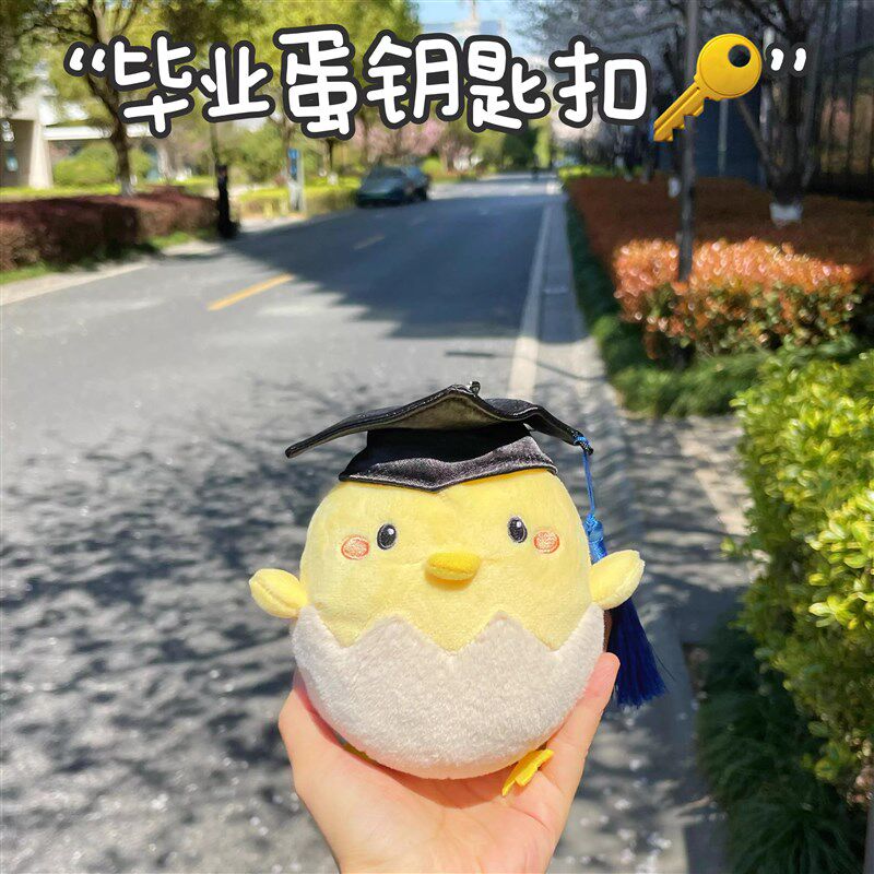 【毕业蛋】毕业玩偶公仔包包挂件定制毛绒玩具毕业礼物送女生男生