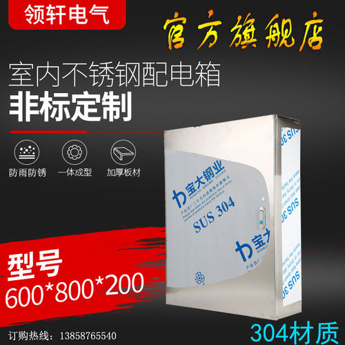 304不锈钢室内明l装挂墙基业箱布线控制箱电气箱工厂用配电箱现货