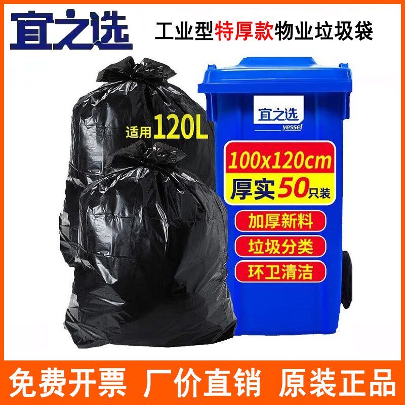 宜之选特厚垃圾袋100x120cm平口商用物业酒店特大号黑色塑料袋