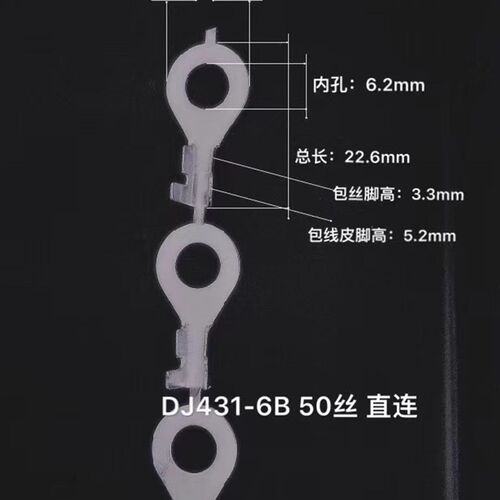 431-6B圆形连带端子6.2接线片直连50G00/盘冷压端子圆形接线0.5厚