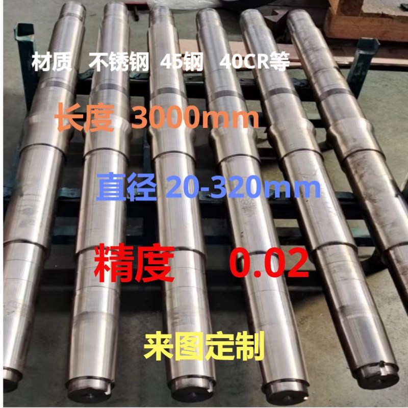 轴加工定制不锈钢轴钢轴金属轴镀铬轴3I04轴长轴机加工来图加工