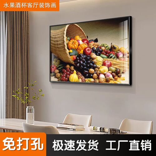 餐厅装饰画客厅现代简约挂画美式厨房饭厅墙壁画清新水果酒杯墙画
