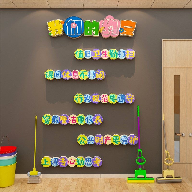 我们的约定教室班级文化墙面装饰品托管培训机构布置环创贴纸摆件,家居饰品,文化墙贴,淘宝优惠券,粉丝福利购,淘宝优惠卷