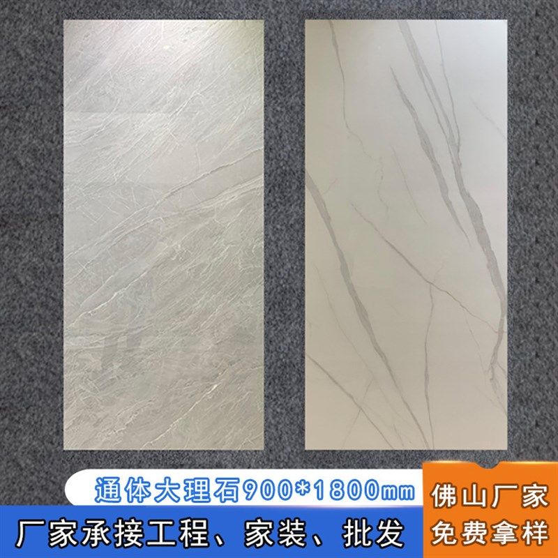 大厅瓷砖通体大理石瓷砖900x1800客厅地砖大板酒店背景墙砖地板砖