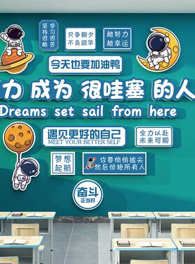 教室布置装饰班级文化黑板报墙面星辰太空人主题环创宇宙航员贴纸