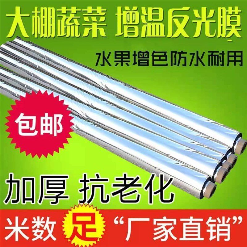 反光膜幕农用果树果实增色上色大棚后墙挂增P温补光葡萄增色专用