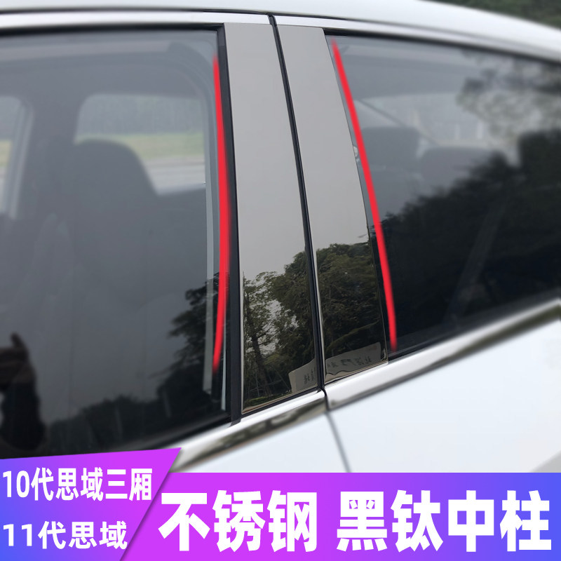十一代思域改装车窗亮条十代思域思域三厢车窗饰V条中柱外观装饰