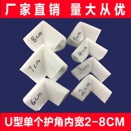 多尺寸珍珠棉U型护角防撞包角材料 物O流家具防震泡棉护边