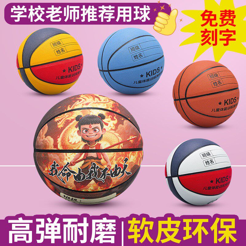 篮球儿童5号幼儿园小学生专用4号体F能训练拍拍球哪吒蓝球皮球定