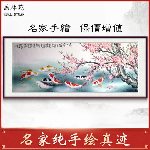 名家手绘桃花九鱼图国画四尺工笔九鱼 G连年有余 餐厅客厅装饰字