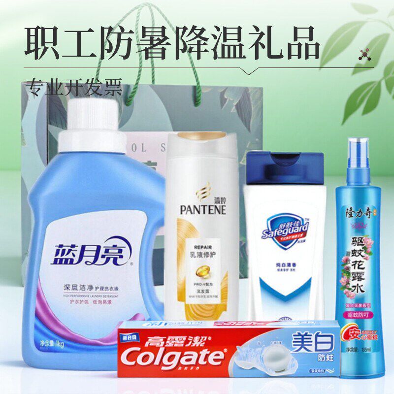 防暑降温礼包夏季日用套装礼品单位员工J奖品工会高温慰问送清凉