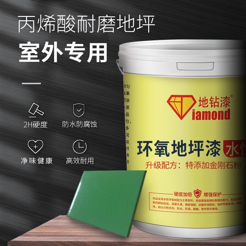 水性丙烯酸地坪漆室外耐候水泥地面漆防水防滑运动球场耐磨地板漆