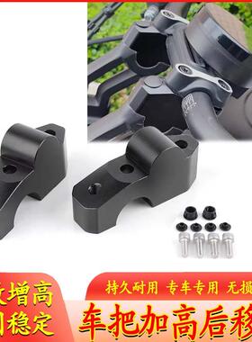 适用凯越625V 枪骑兵来 25款改装车把增M高后移码手把升高加高垫