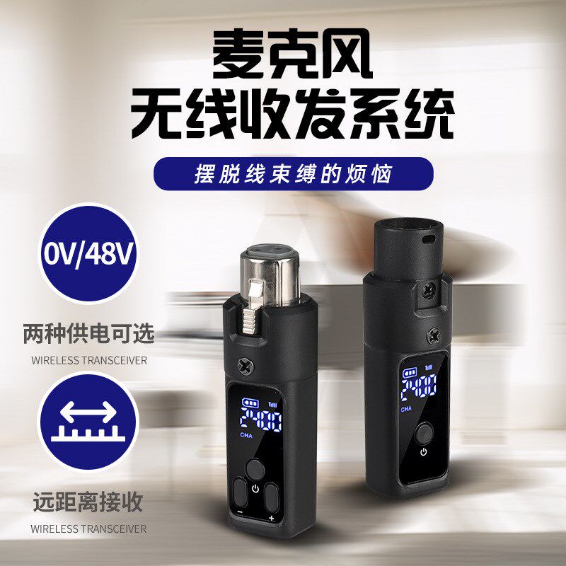 手持电容动圈麦克风用有线转无线转换器 充电式麦克风讯号传.输接