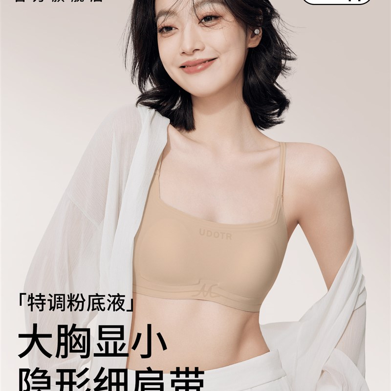 细肩带内衣女大胸显小夏r薄款提拉防下垂隐形无痕美背粉底液文胸