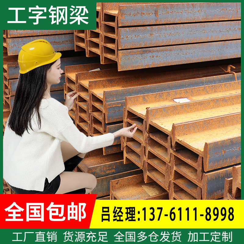 工字钢型材10号镀l锌工字钢型钢钢梁导轨立柱H钢型材h型钢h型钢材
