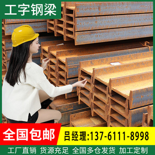 工字钢型材10号镀l锌工字钢型钢钢梁导轨立柱H钢型材h型钢h型钢材