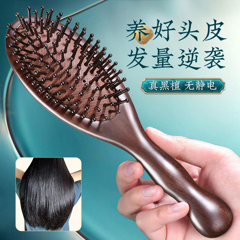 檀木气垫梳气囊黑檀梳子女士家用防头部按摩头皮静电蓬松经络木梳,家庭/个人清洁工具,梳子/化妆梳/按摩梳,淘宝优惠券,粉丝福利购,淘宝优惠卷