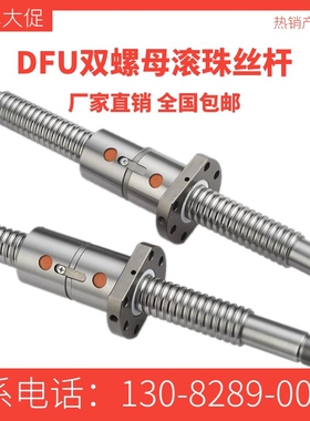滚珠丝杆双螺母DFU1605 p2005 2510 8010 4010 6310加长螺母 螺杆