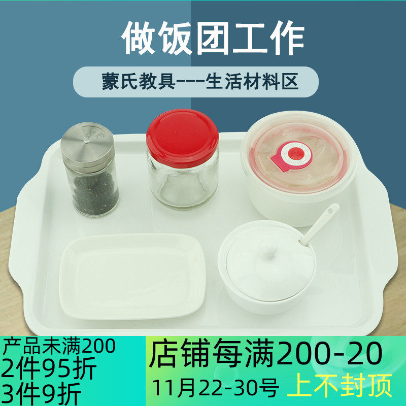 蒙氏食物自备教具做饭团蒙台梭利教具玩具4岁儿童蒙氏幼儿园生活