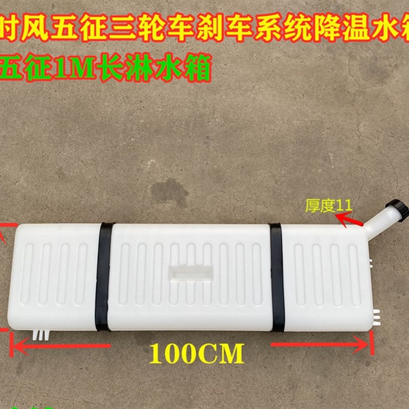 农用车配件汽车淋水箱洗手水箱 刹车淋水箱 改R装车可用淋水箱正