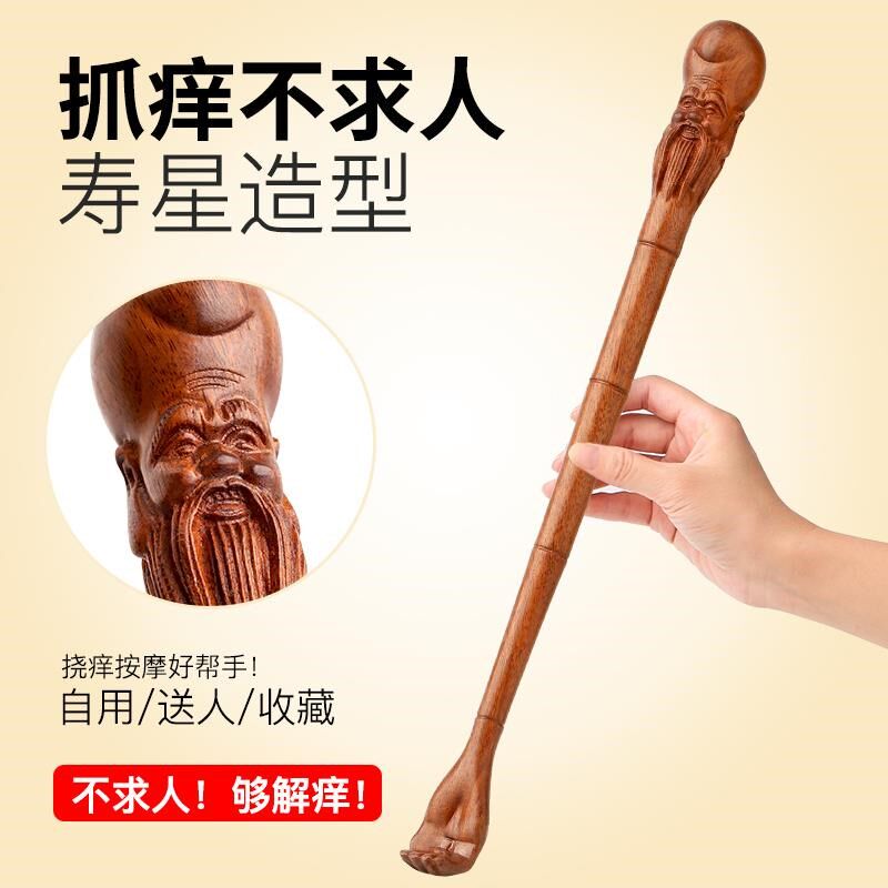 红木雕刻寿星不求人痒痒挠 木制工艺品手把件 实木质老头乐挠痒扒