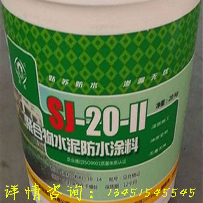 刚性防水涂料泳池水库水塔地基储水建筑加强型用于基层地下室作业