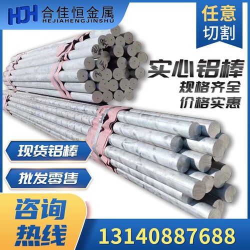7020铝棒702j0-T6铝棒7005铝合金棒7021圆棒 大铝棒 铝管 超硬铝