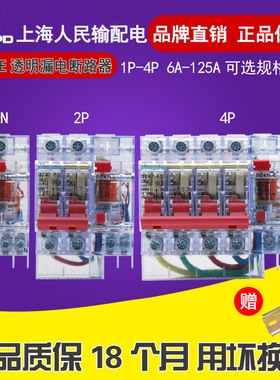 人民电气DZ47LE小型透明漏电开关断路器2p3p 22O0V 380v总闸保护