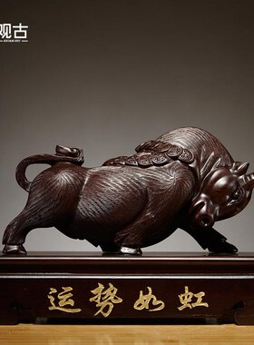 黑檀木雕刻牛气冲天摆件金v钱牛红木家居桌面摆设办公室装饰工艺
