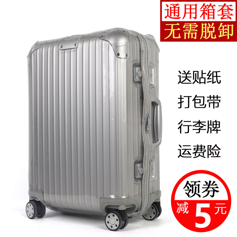 无需脱卸行李箱保护套l透明耐磨旅行箱罩20/24/25/26/28/29寸箱套
