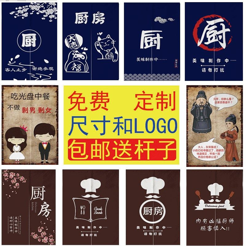 定制厨房a门帘饭店餐厅防油烟隔断半帘个性遮挡布艺后厨挂帘免打