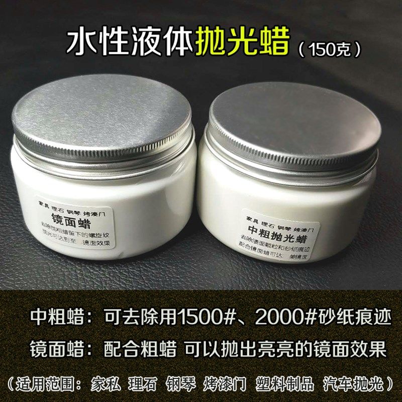 理石家私钢琴烤漆门塑料A件除砂纸痕中粗蜡镜面细蜡