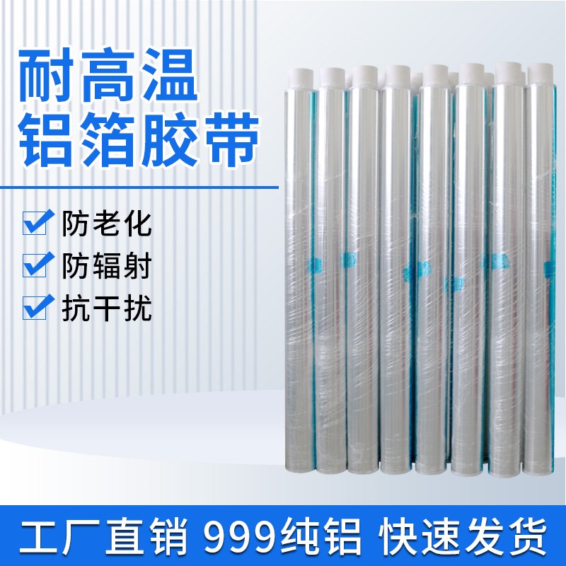 加宽铝箔胶带隔热k高温防晒耐高温屋顶防水保温棉自粘锡纸玻纤胶