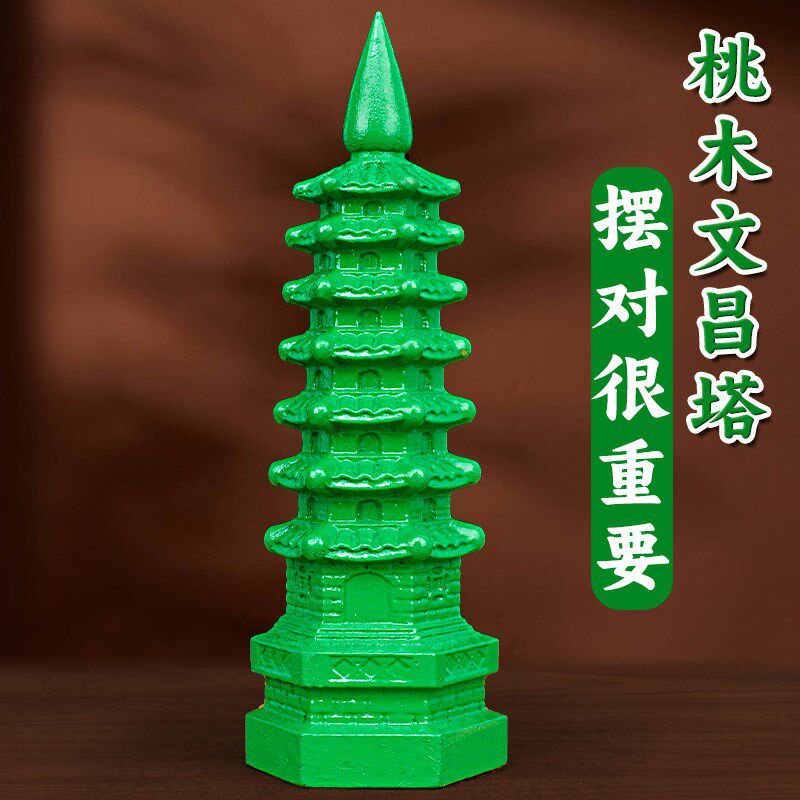 桃木绿色文昌塔摆件学生用的w书房木制木质雕刻办公室书房书桌装