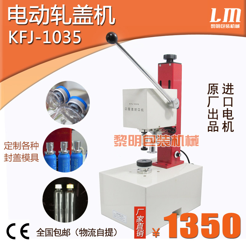 KFJ-1035西林瓶卡式瓶安培瓶自动封盖机压盖机台式锁口封口轧盖机