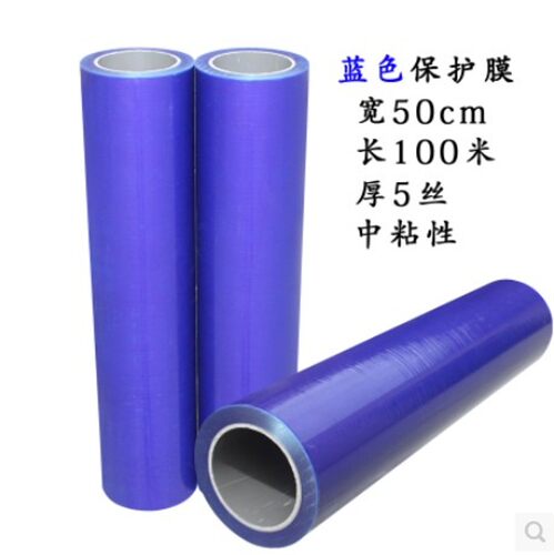不锈钢防划PE保护膜/铝板r贴膜/50CM宽*100M长 蓝色膜 低/中/高粘