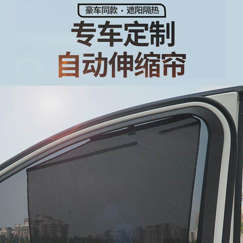 自动拉伸式网纱窗帘汽车夏季防嗮伸缩车窗遮阳挡