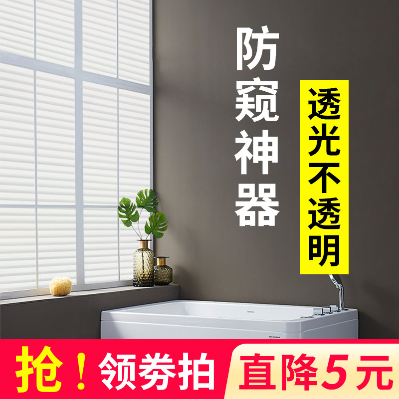 百叶窗户玻璃贴纸透光不透明浴室厕所化J妆室防窥防走光不透人贴