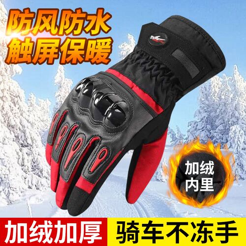 摩托车手套男骑行秋冬季保暖电动C车加绒机车手套防摔防护触屏防