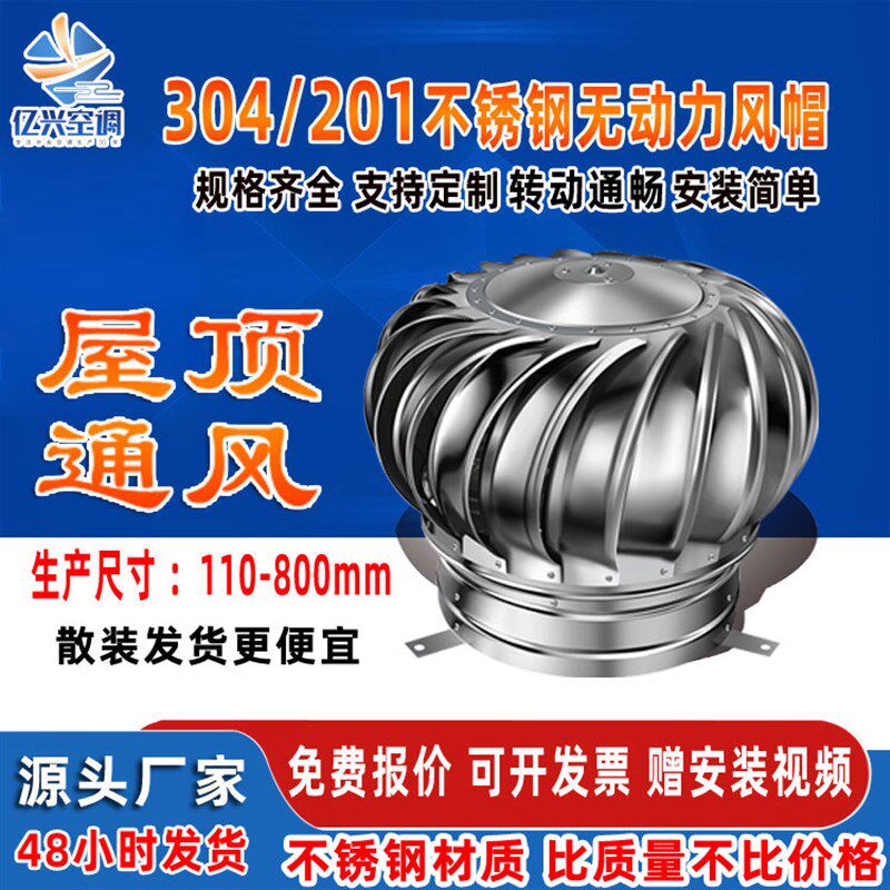 304不锈钢无动力风帽6r00型厂房猪舍养殖场换气扇风球屋顶通风器